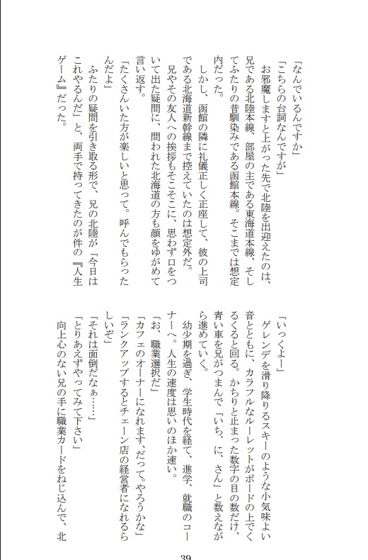 ごさんけといっしょ