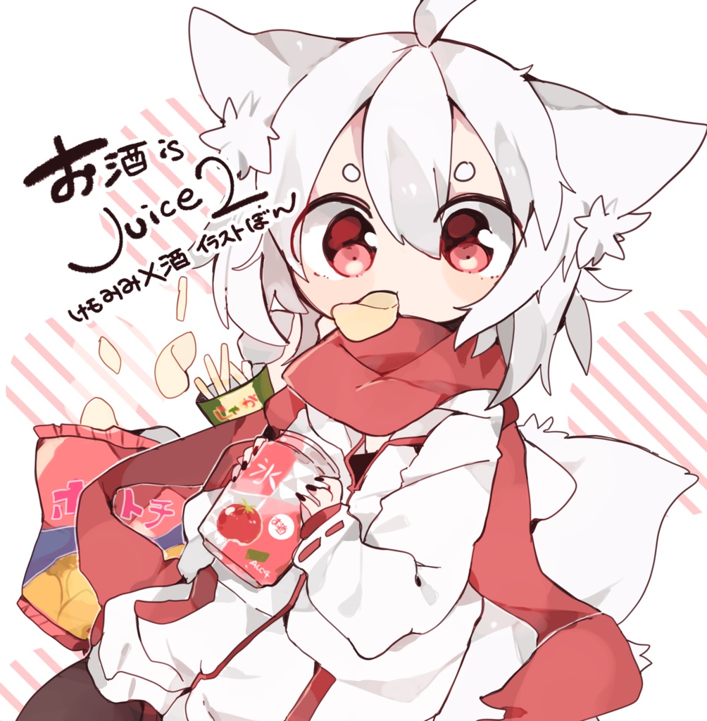 電子版・お酒 is Juice2