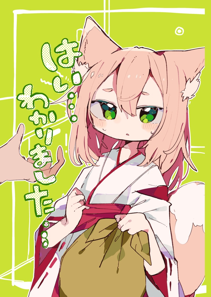 【電子版】【COMITIA136新刊】はい…わかりました