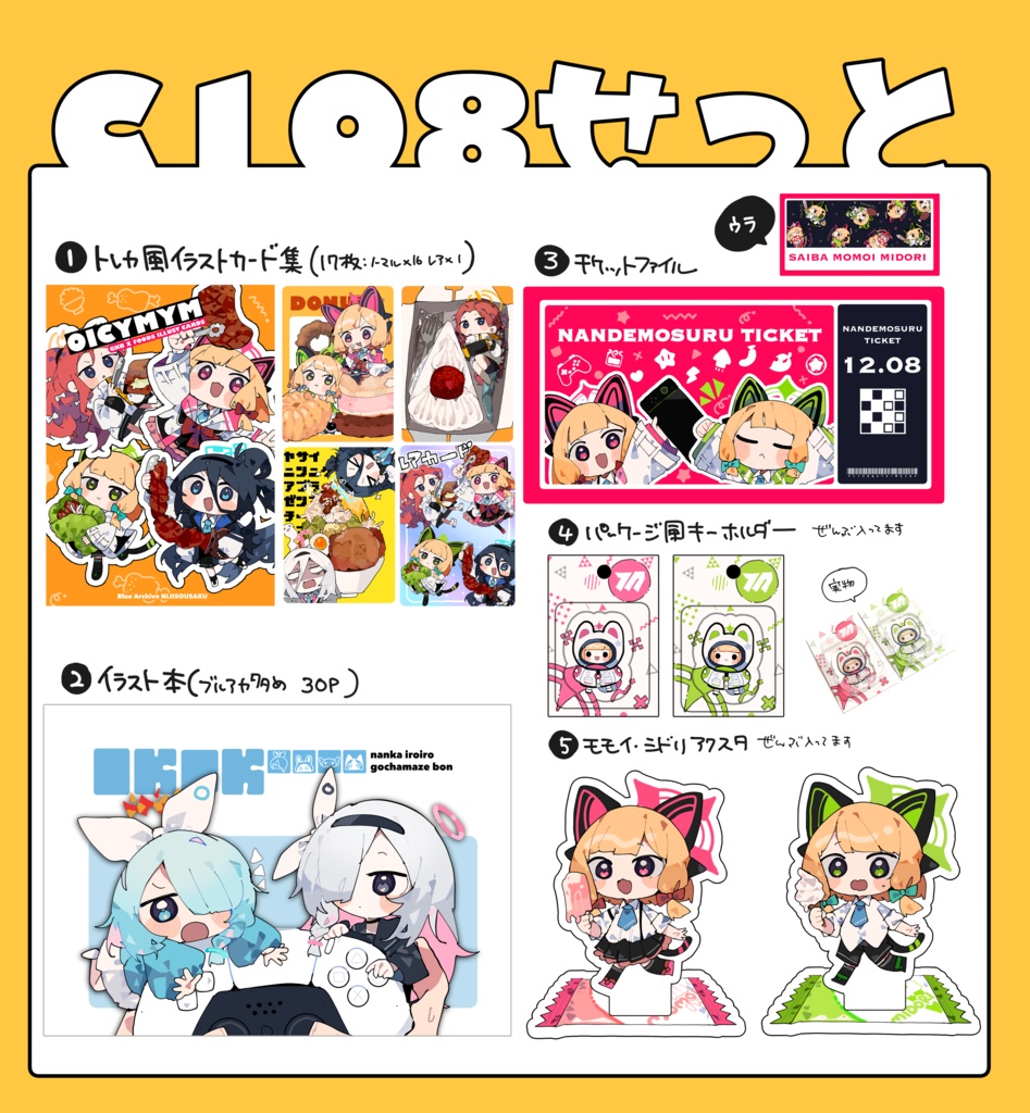 C108新刊セット