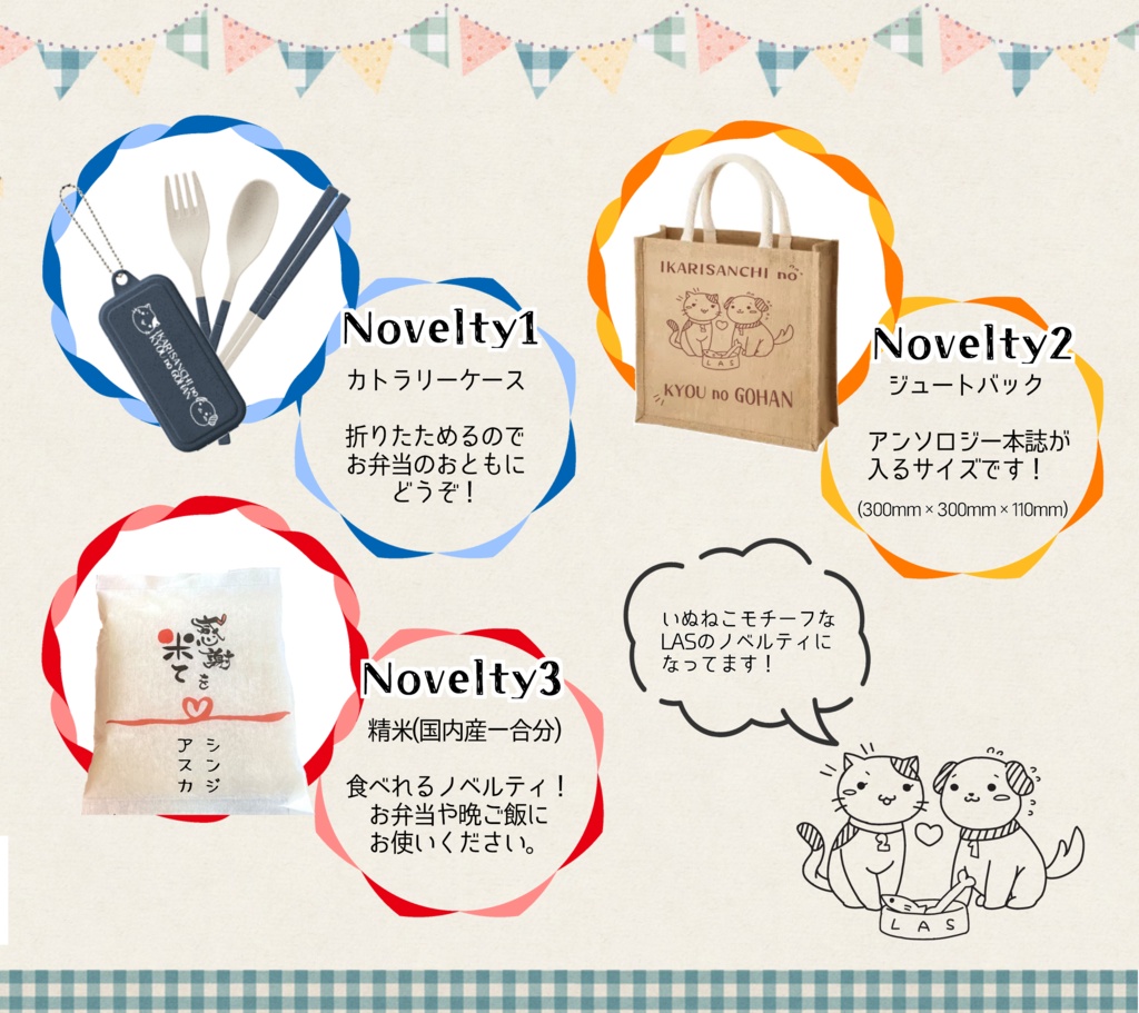 LASごはんアンソロ「碇さん家の今日のごはん」