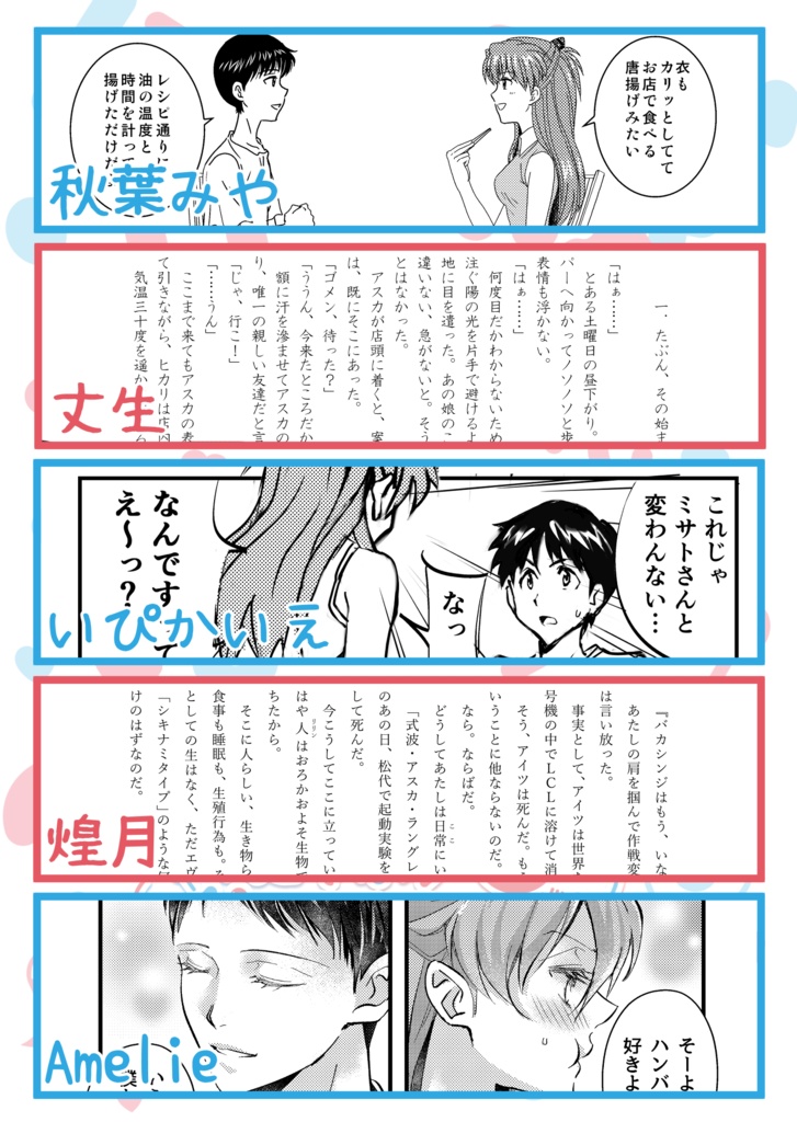 LASごはんアンソロ「碇さん家の今日のごはん」