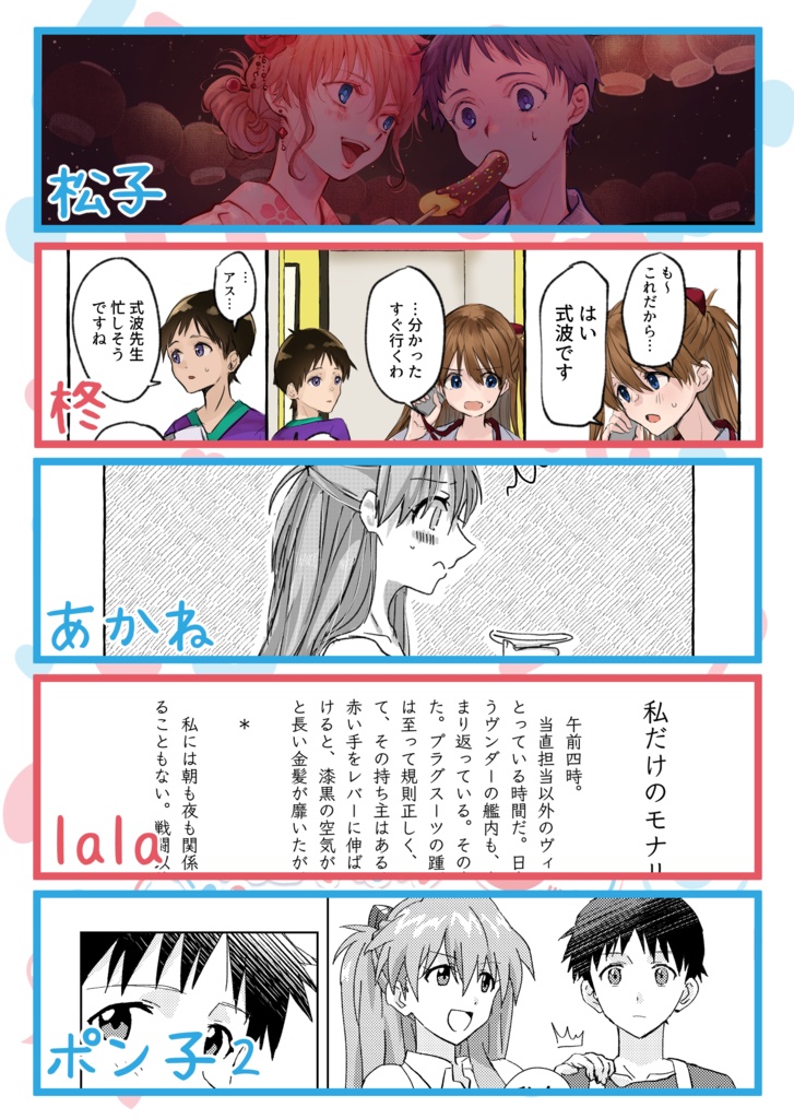 LASごはんアンソロ「碇さん家の今日のごはん」