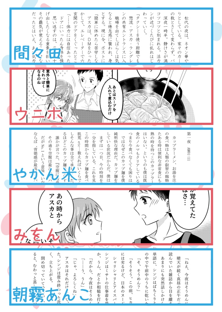 LASごはんアンソロ「碇さん家の今日のごはん」