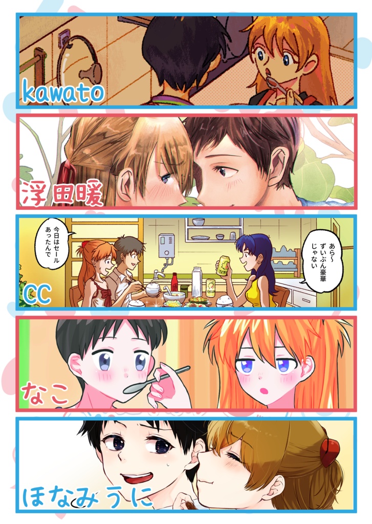 LASごはんアンソロ「碇さん家の今日のごはん」