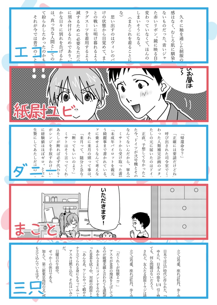 LASごはんアンソロ「碇さん家の今日のごはん」