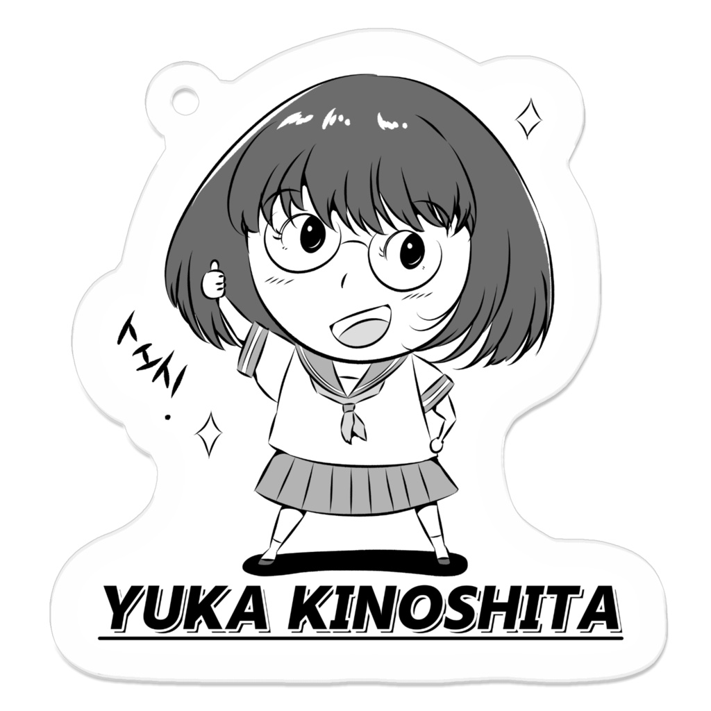 木下由香のキーホルダー