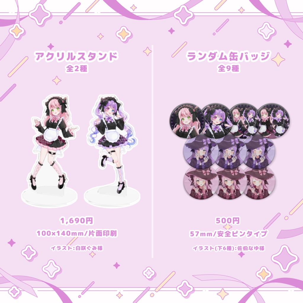 ろこみゅ〜んデビュー記念グッズ