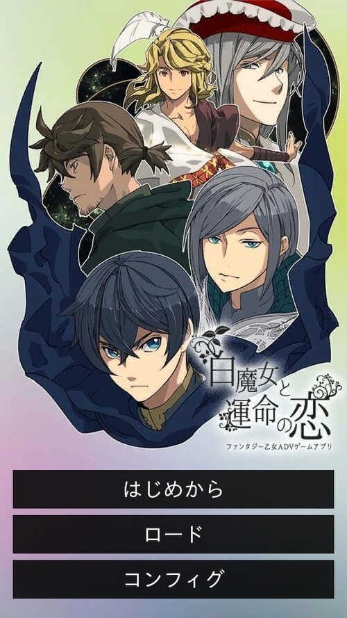白魔女と運命の恋