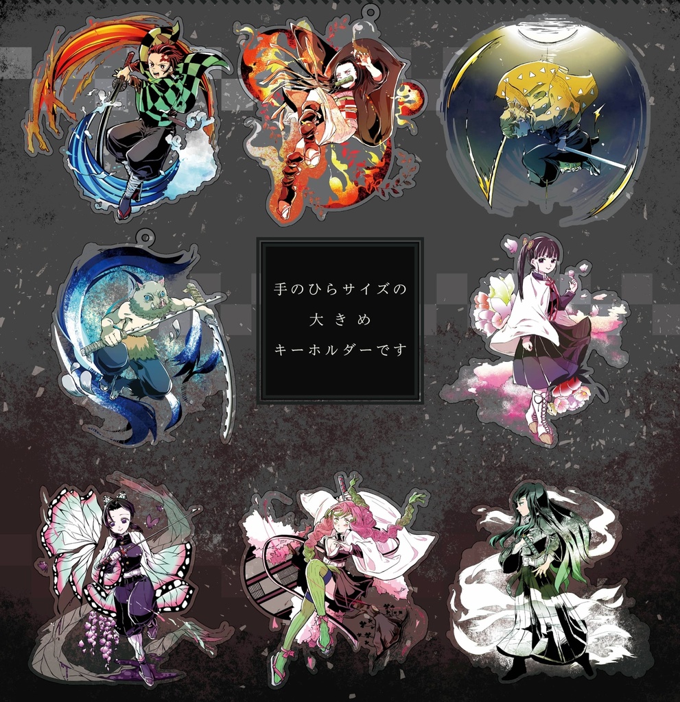 鬼滅の刃アクキー - 全8種