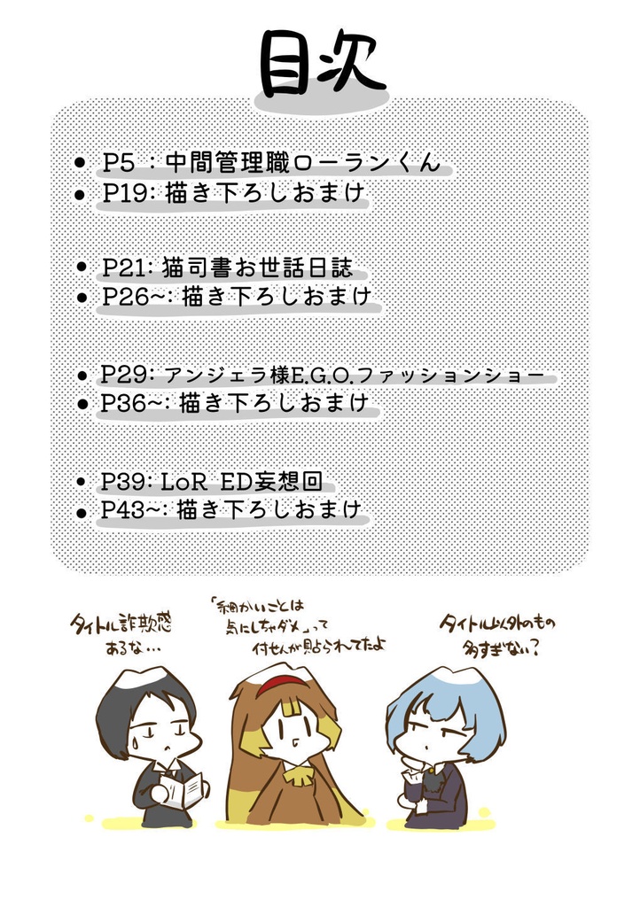 LoR中間管理職ローランくん日誌