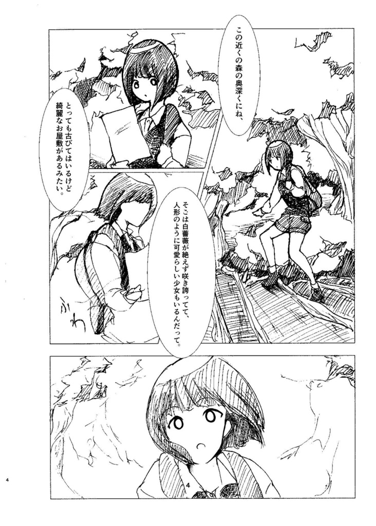 オリジナルキャラシリーズ「Rosa」 漫画-Blanca