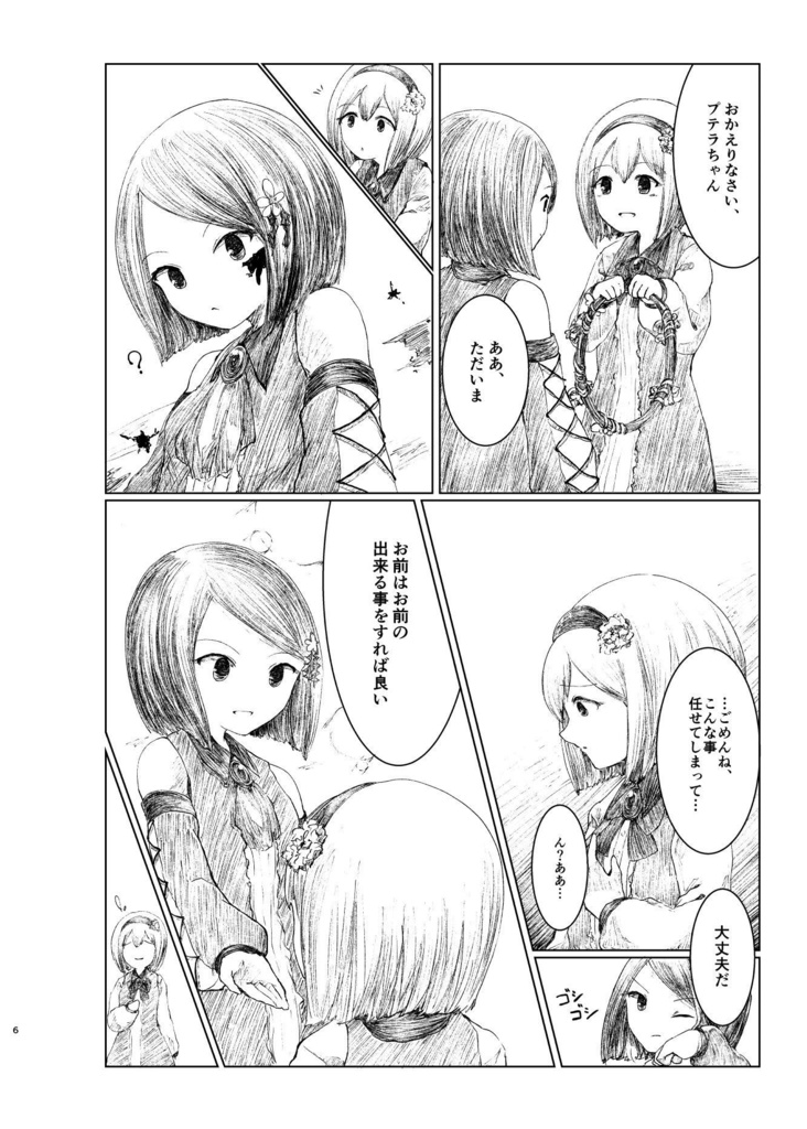 オリジナルキャラシリーズ「Rosa」 漫画-Ptera