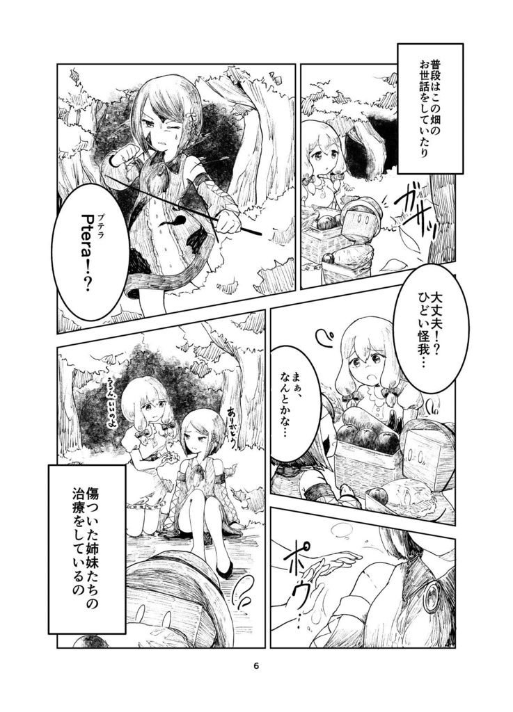 オリジナルキャラシリーズ「Rosa」 漫画-Shalott