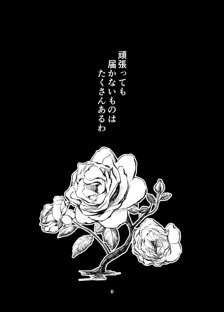 オリジナルキャラシリーズ「Rosa」 漫画-Shalott