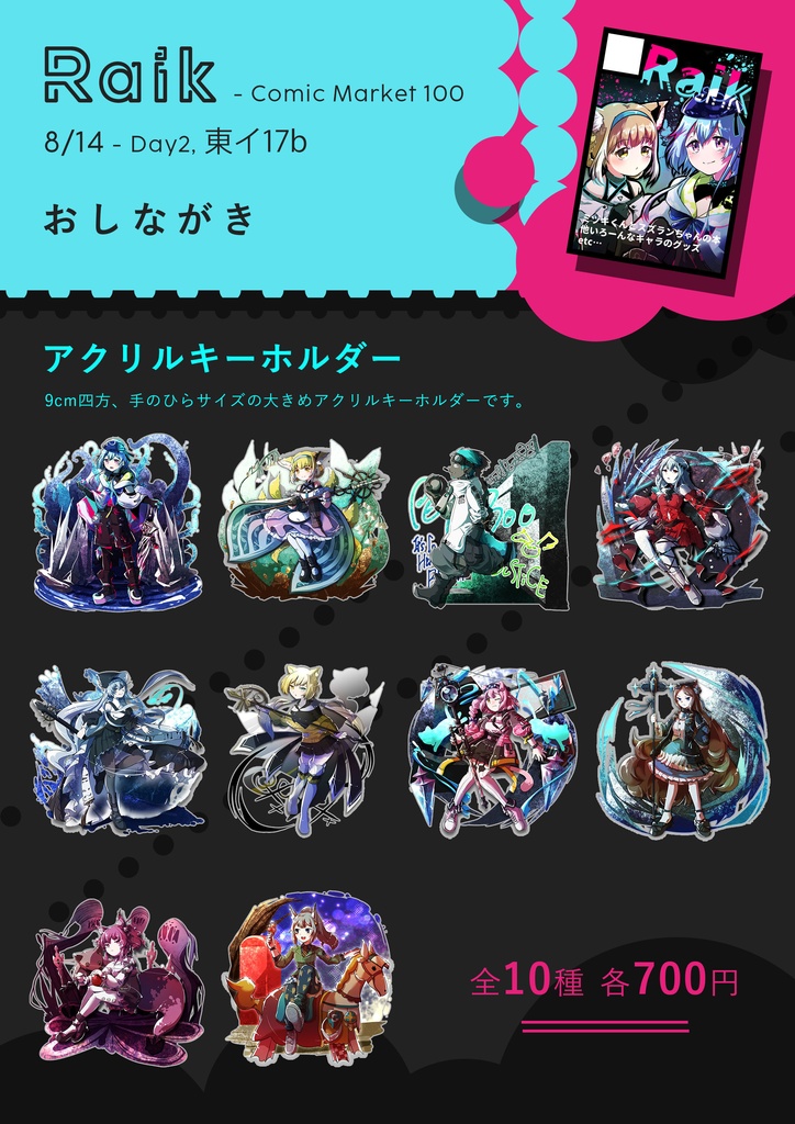 C100 おしながき