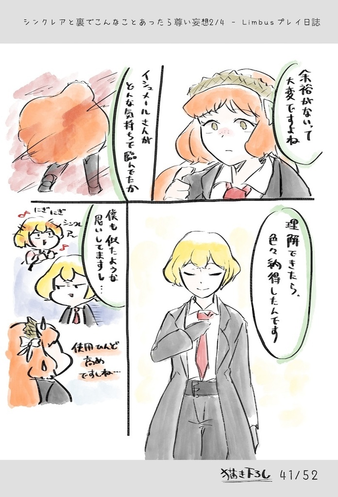 LimbusCompany - ものぐさダンテのLimbusプレイ日誌