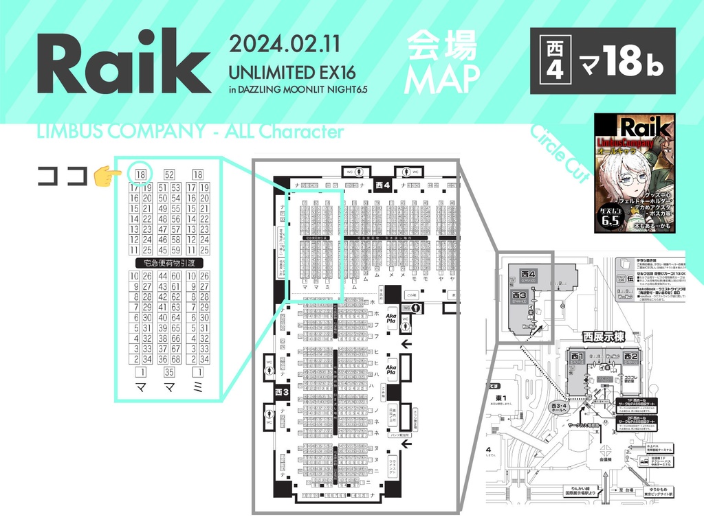 UNLIMITED EX16(ダズムン6.5)おしながき