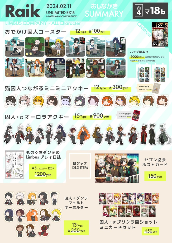 UNLIMITED EX16(ダズムン6.5)おしながき