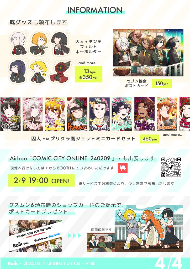 UNLIMITED EX16(ダズムン6.5)おしながき