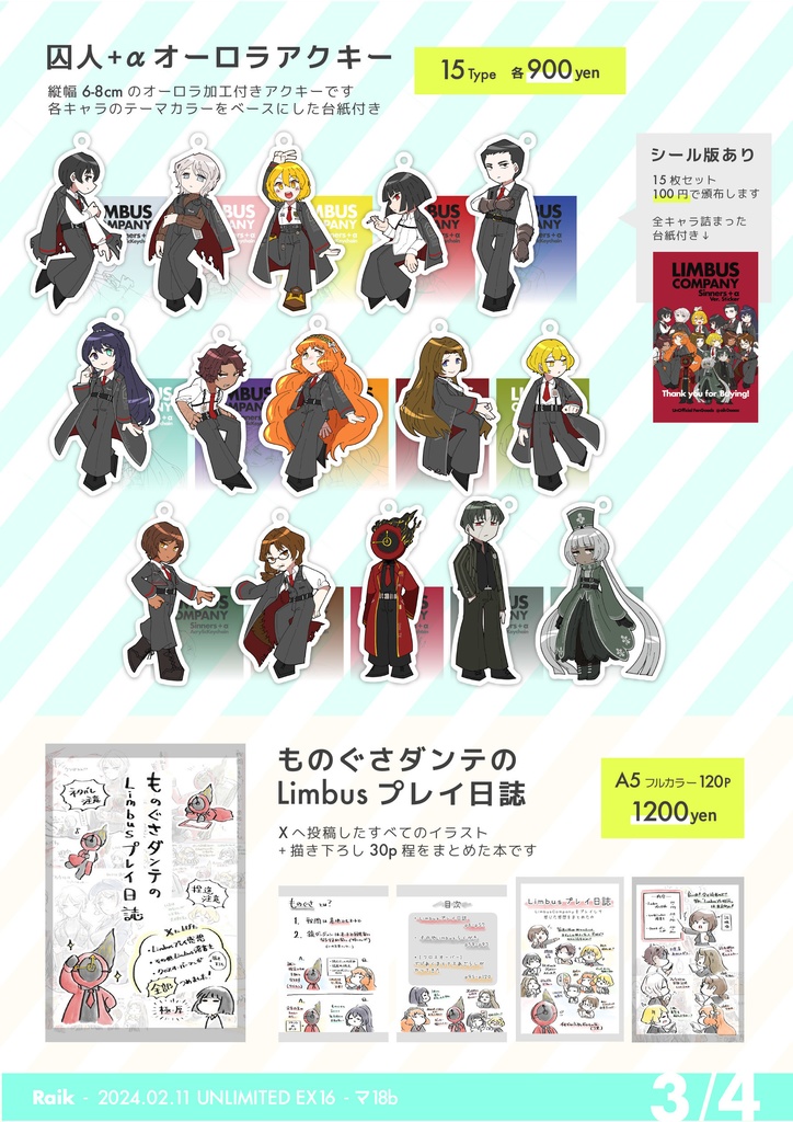 UNLIMITED EX16(ダズムン6.5)おしながき