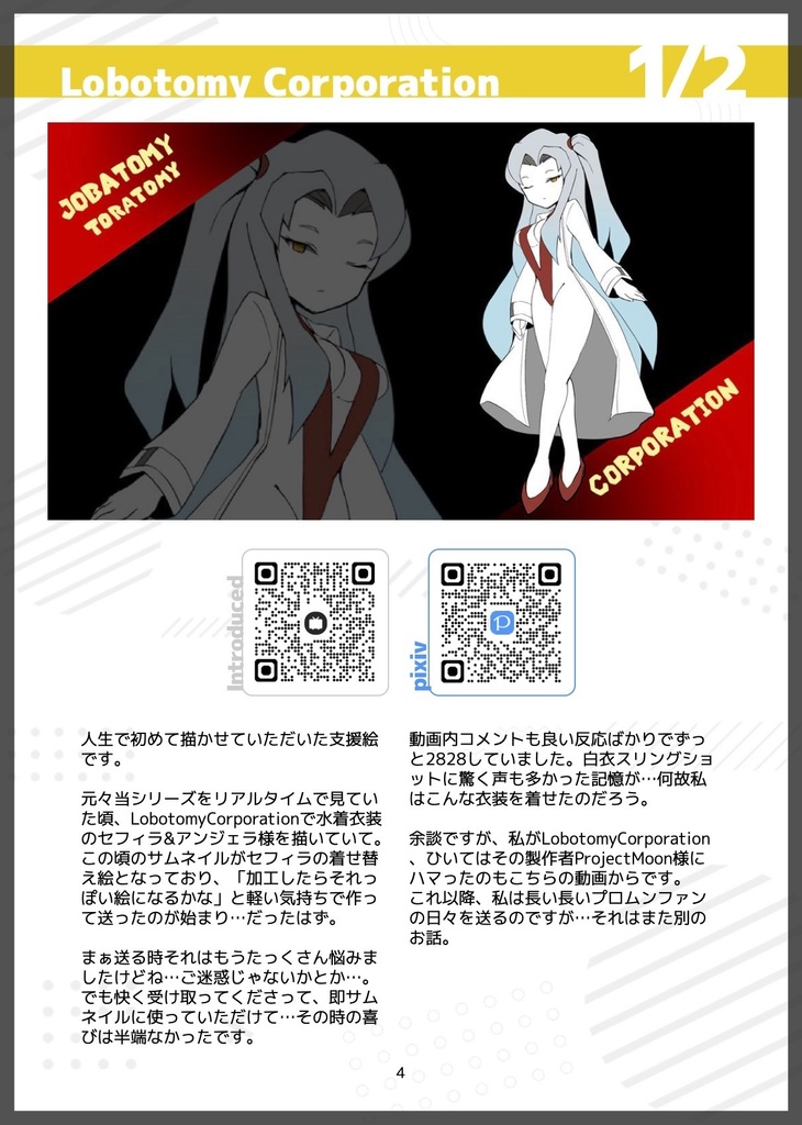 支援絵に愛を込めて!