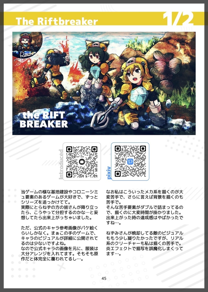 支援絵に愛を込めて!