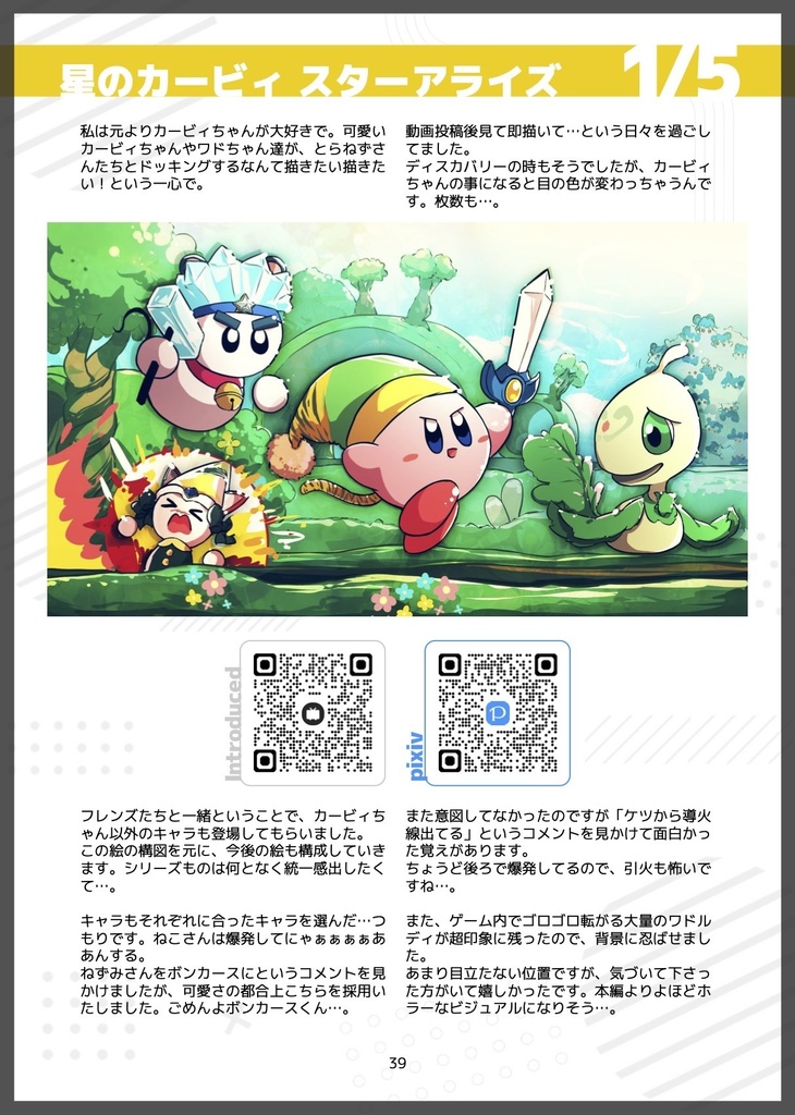 支援絵に愛を込めて!