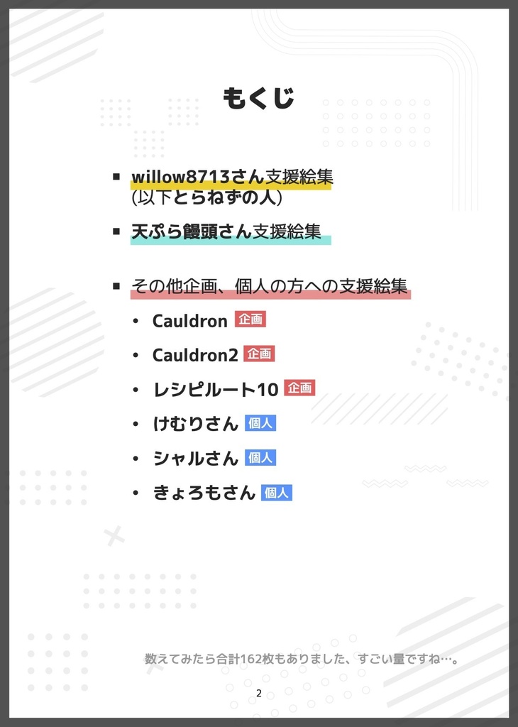 支援絵に愛を込めて!