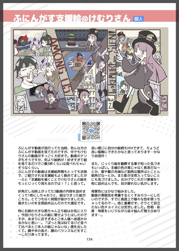 支援絵に愛を込めて!