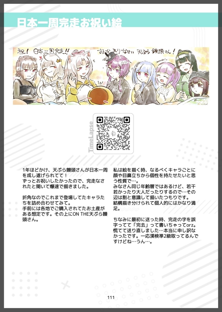 支援絵に愛を込めて!