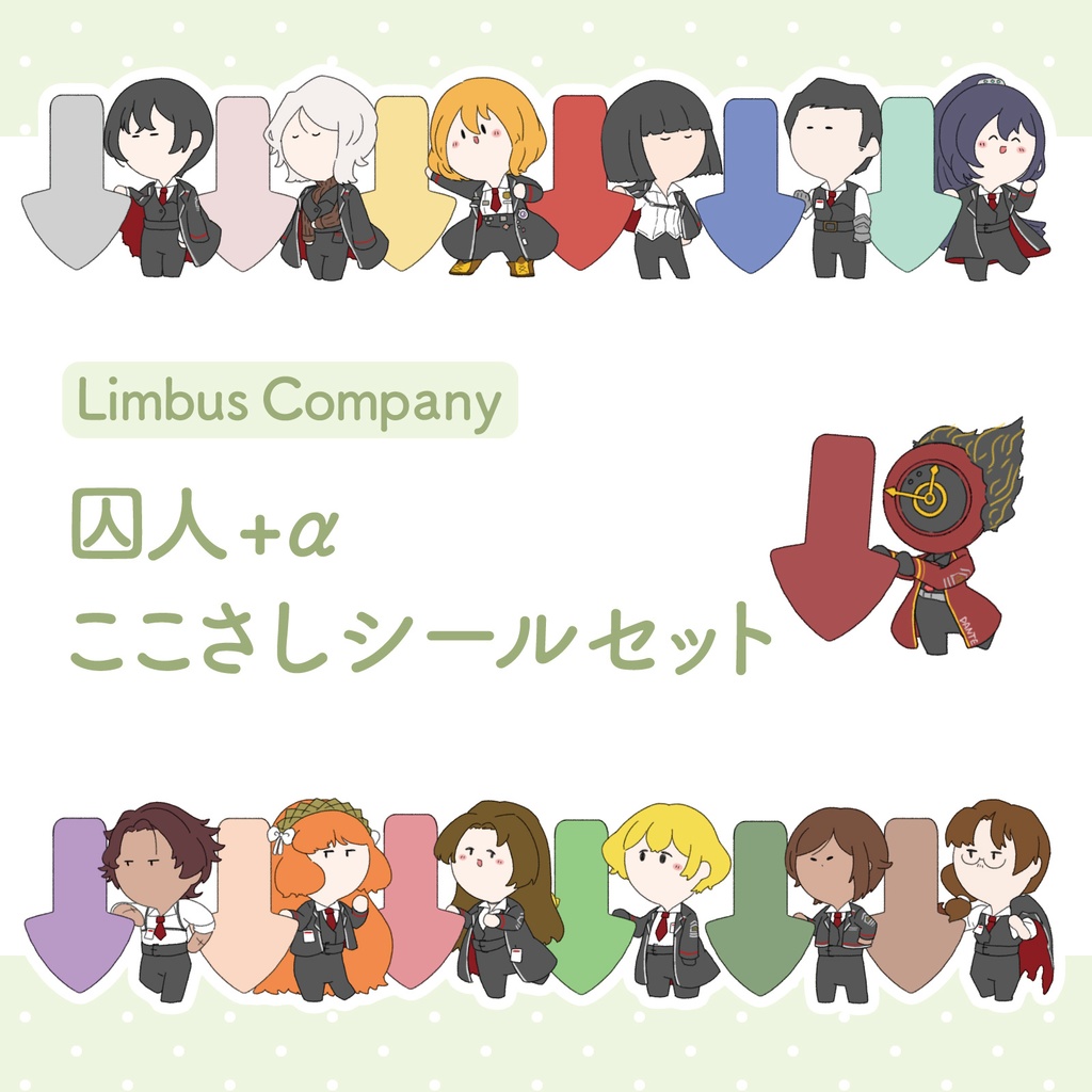 LimbusCompany - 囚人+αここさしシールセット