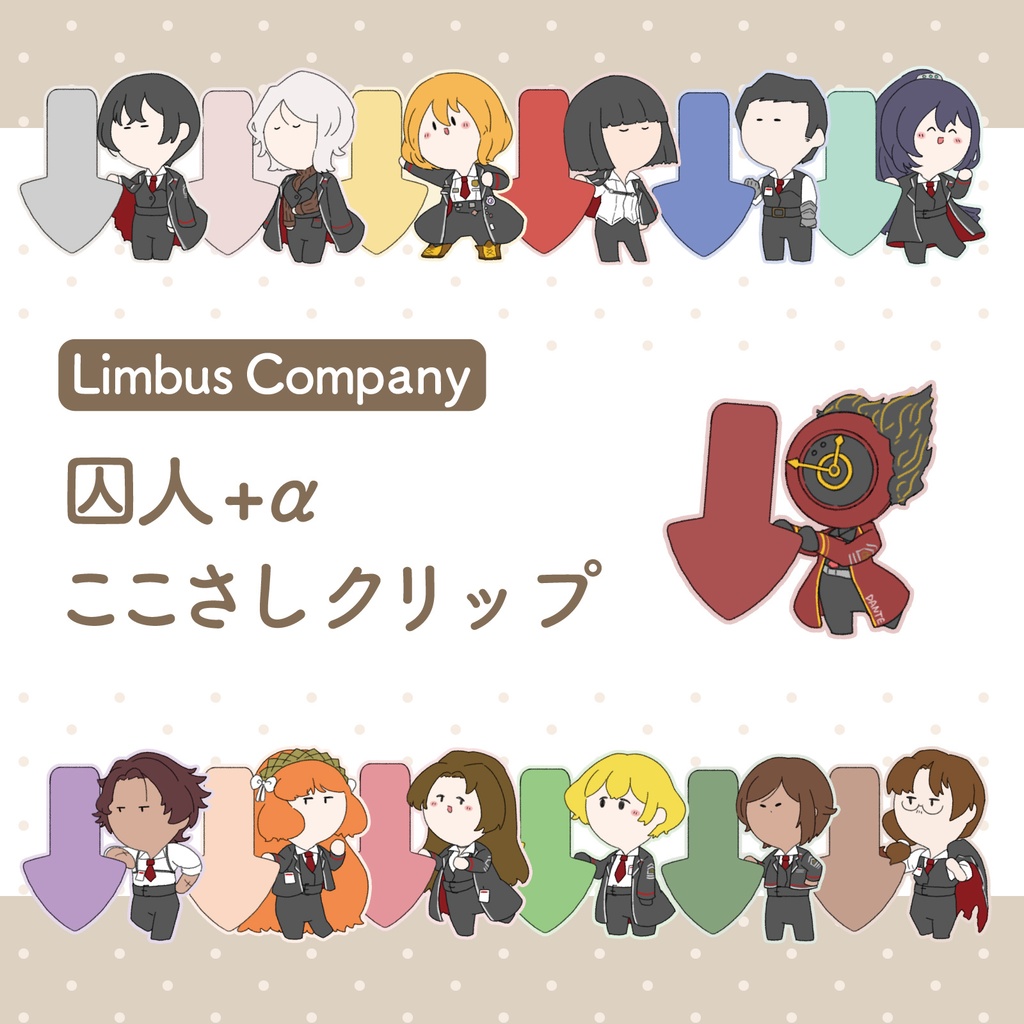 LimbusCompany - 囚人+αここさしクリップ