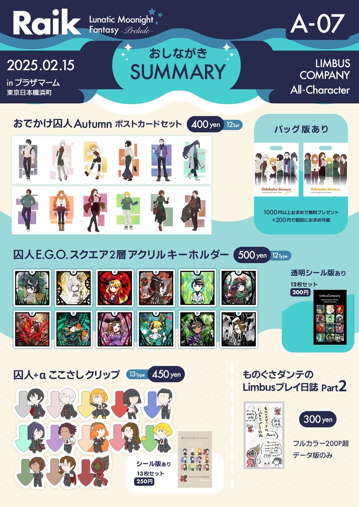 Lunatic Moonight Fantasy -Prelude- おしながき