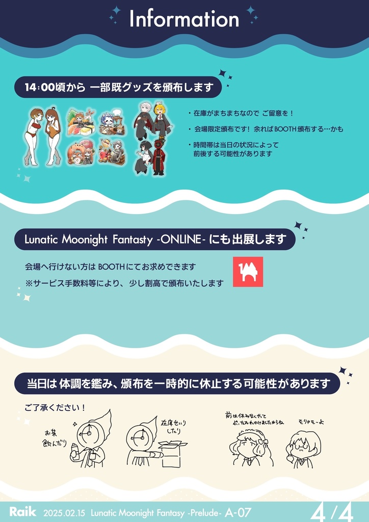 Lunatic Moonight Fantasy -Prelude- おしながき