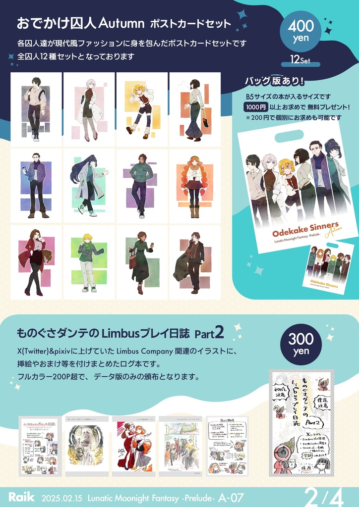 Lunatic Moonight Fantasy -Prelude- おしながき