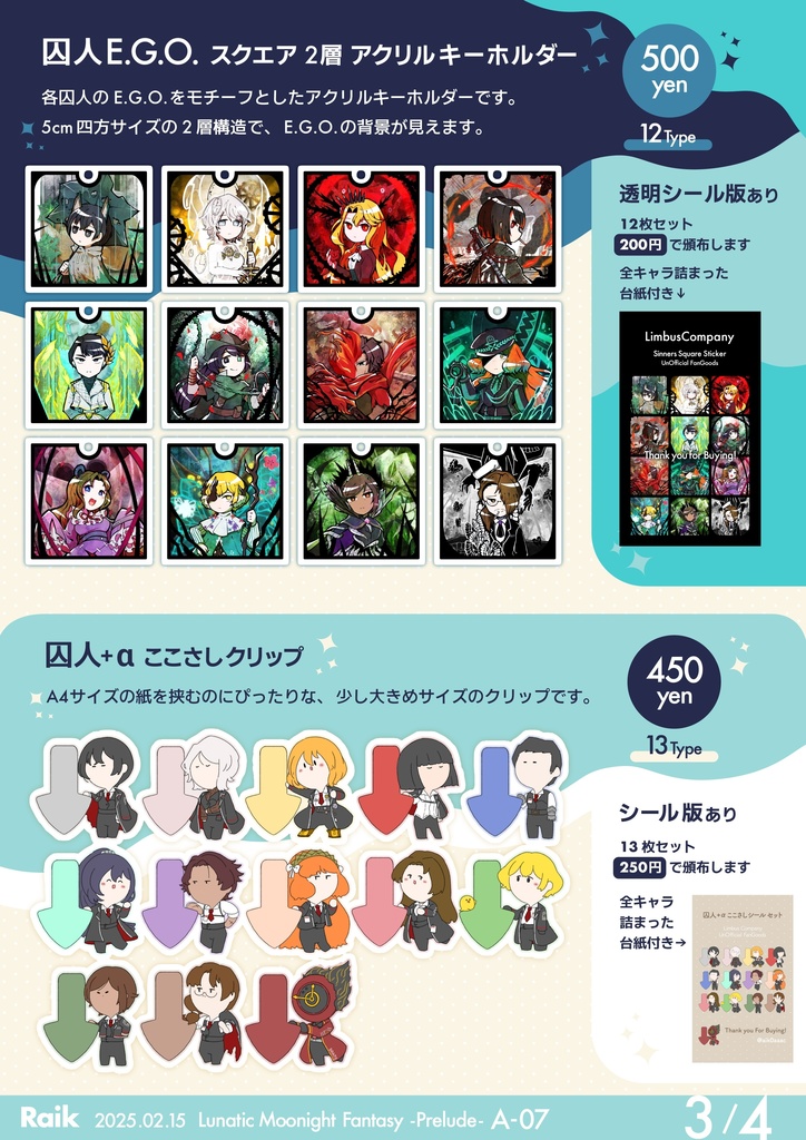 Lunatic Moonight Fantasy -Prelude- おしながき