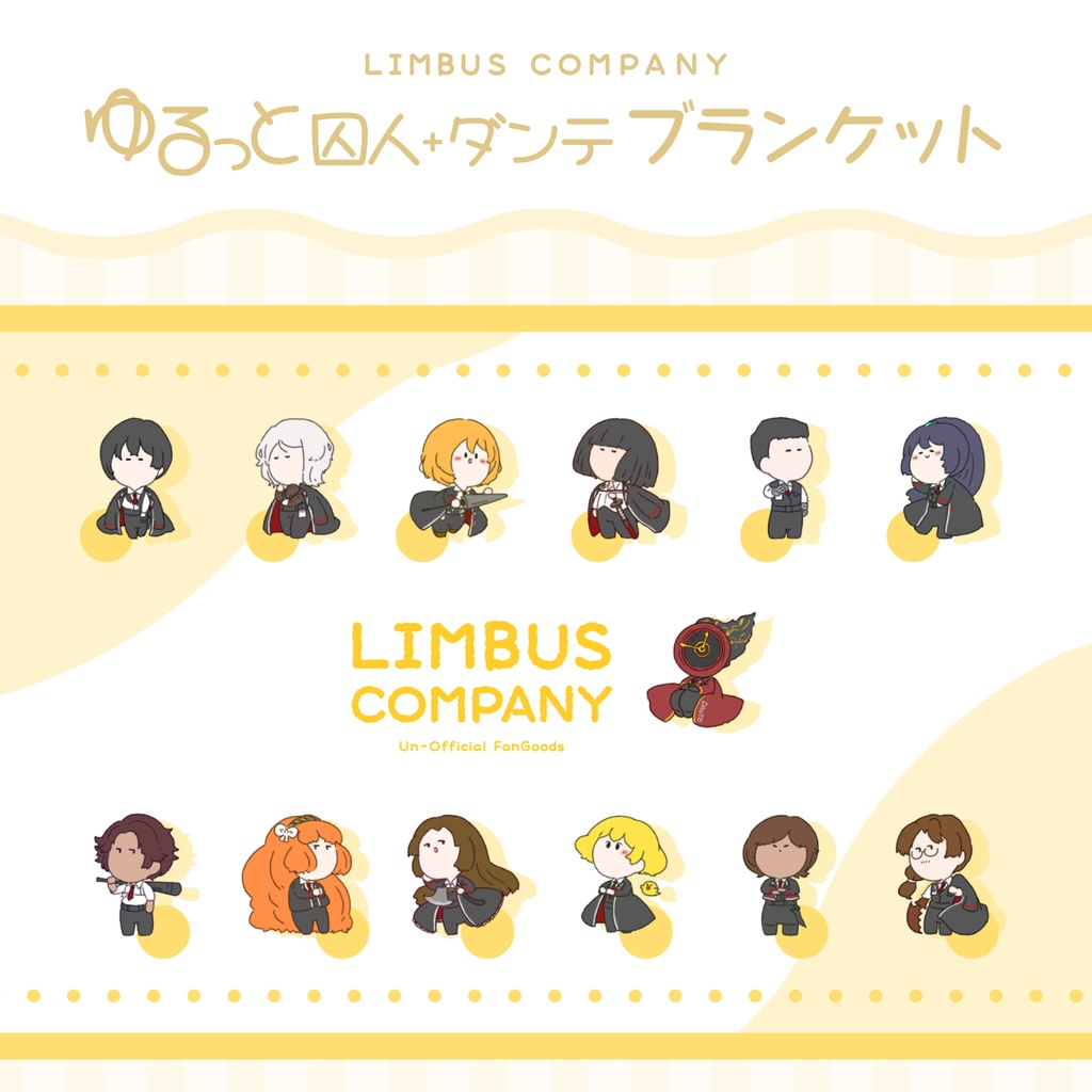 LimbusCompany - ゆるっと囚人+αブランケット