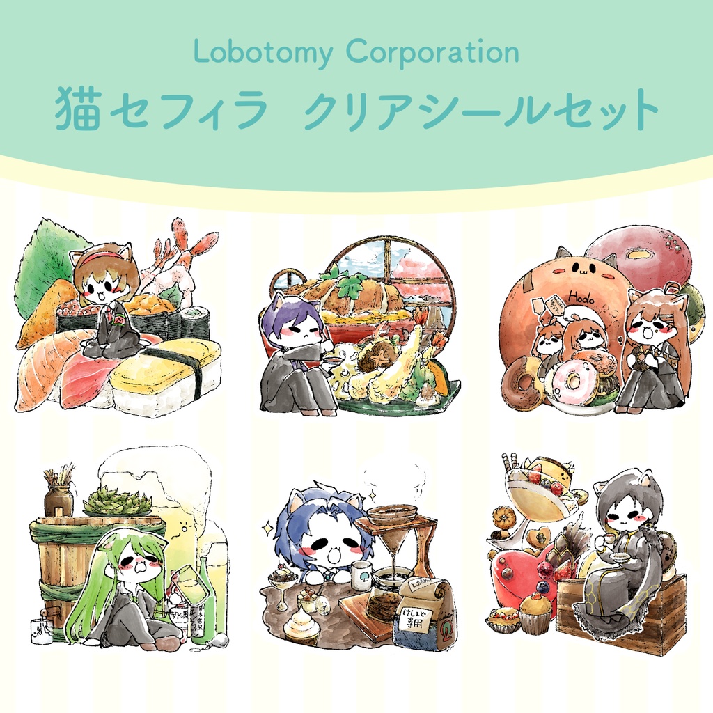 LobotomyCorporation - 猫セフィラ クリアシールセット