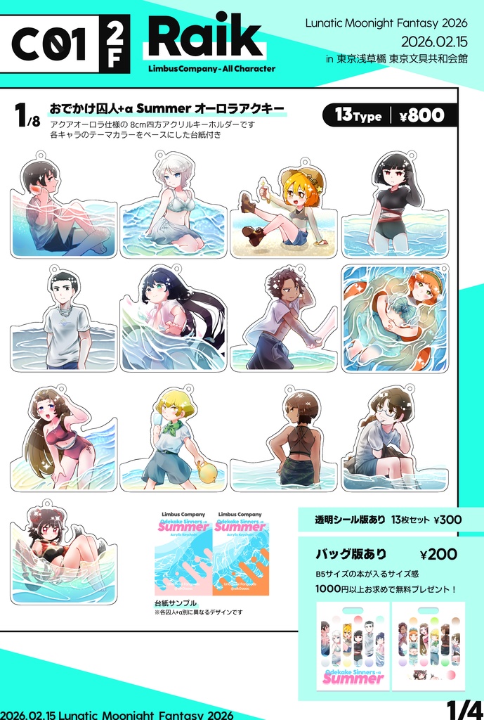 Lunatic Moonight Fantasy 2026 おしながき