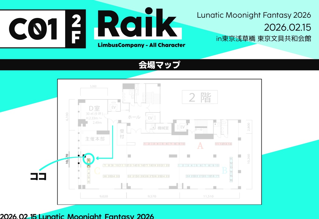 Lunatic Moonight Fantasy 2026 おしながき