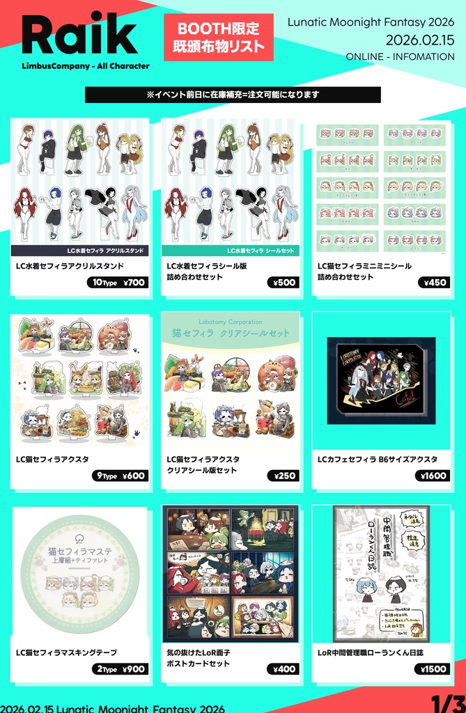 Lunatic Moonight Fantasy 2026 おしながき