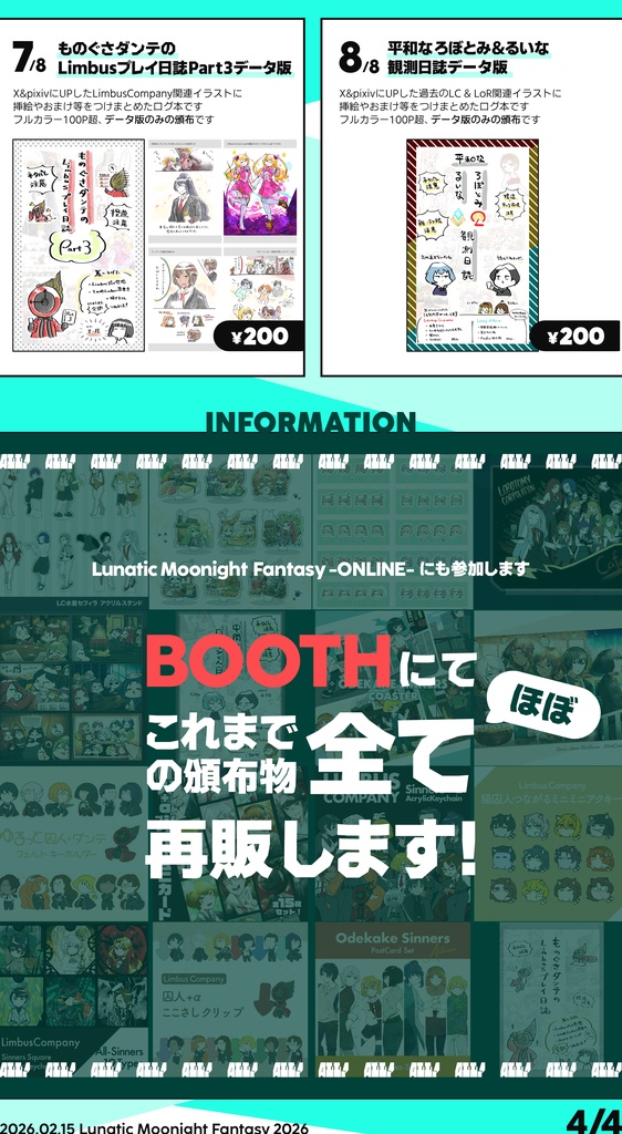 Lunatic Moonight Fantasy 2026 おしながき