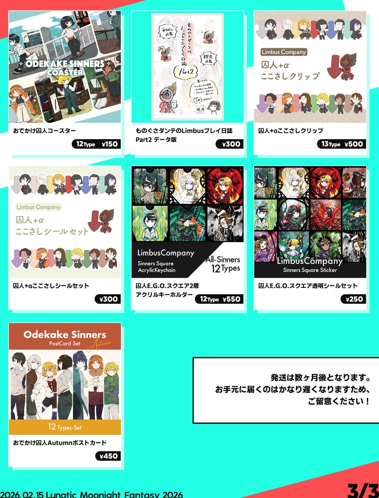 Lunatic Moonight Fantasy 2026 おしながき