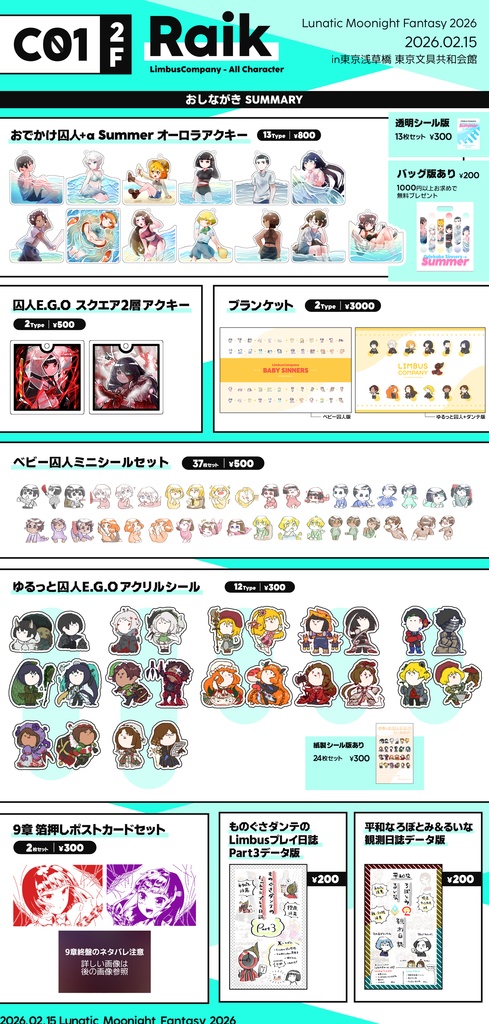 Lunatic Moonight Fantasy 2026 おしながき