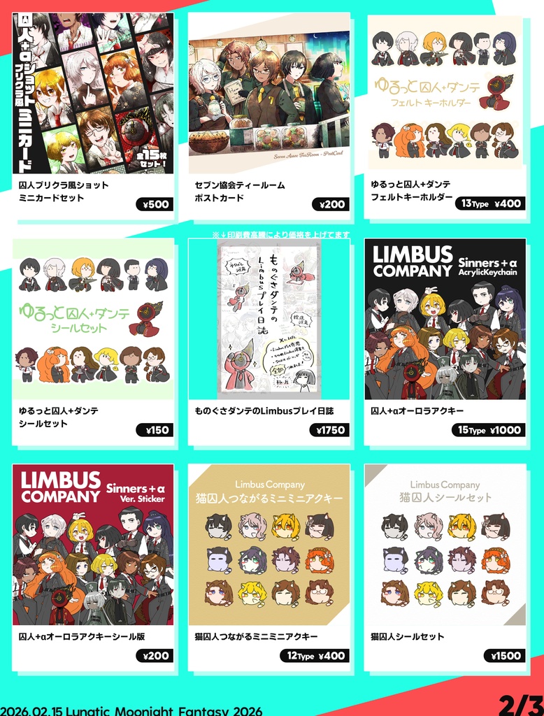 Lunatic Moonight Fantasy 2026 おしながき