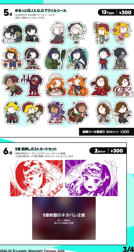 Lunatic Moonight Fantasy 2026 おしながき