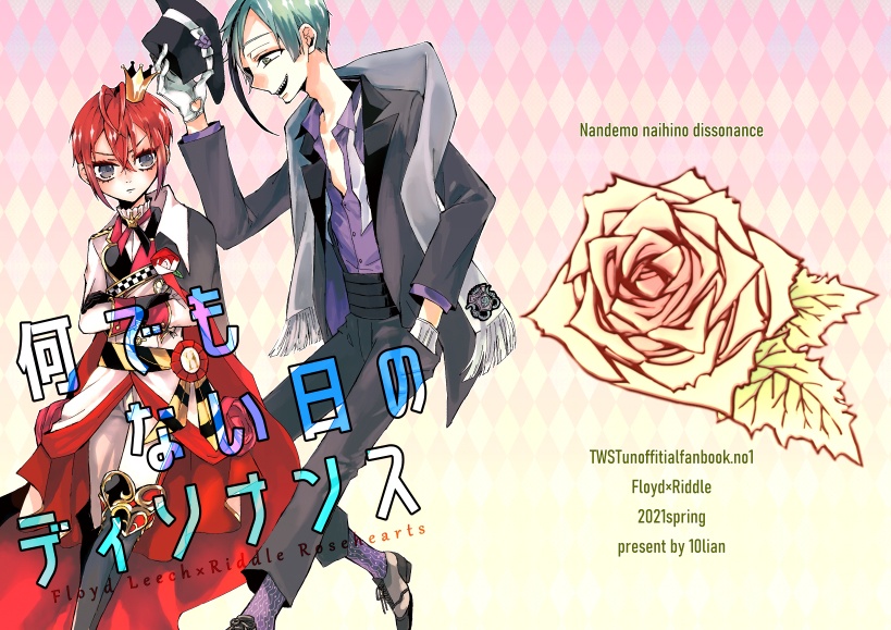 何でもない日のディソナンス