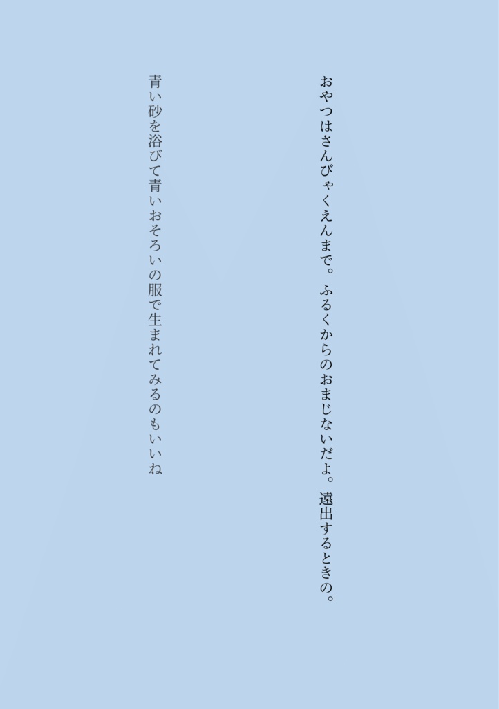 アラフェネ短歌本『イマジナリーフレンズ』