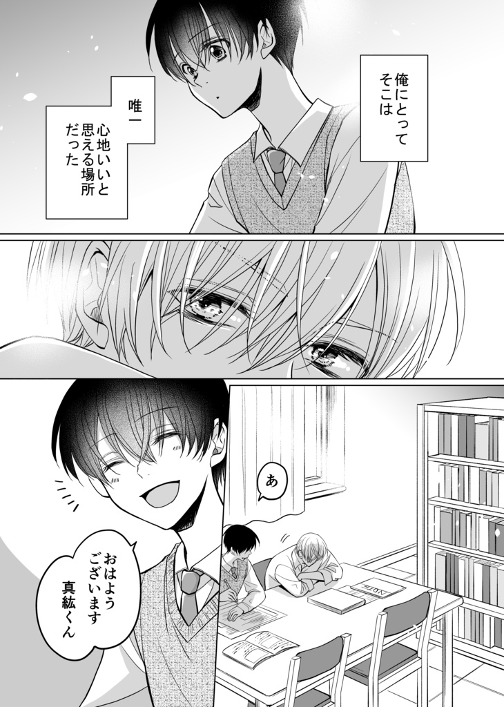 daydream believer(真紘くんに逆らうことなどっ!番外)